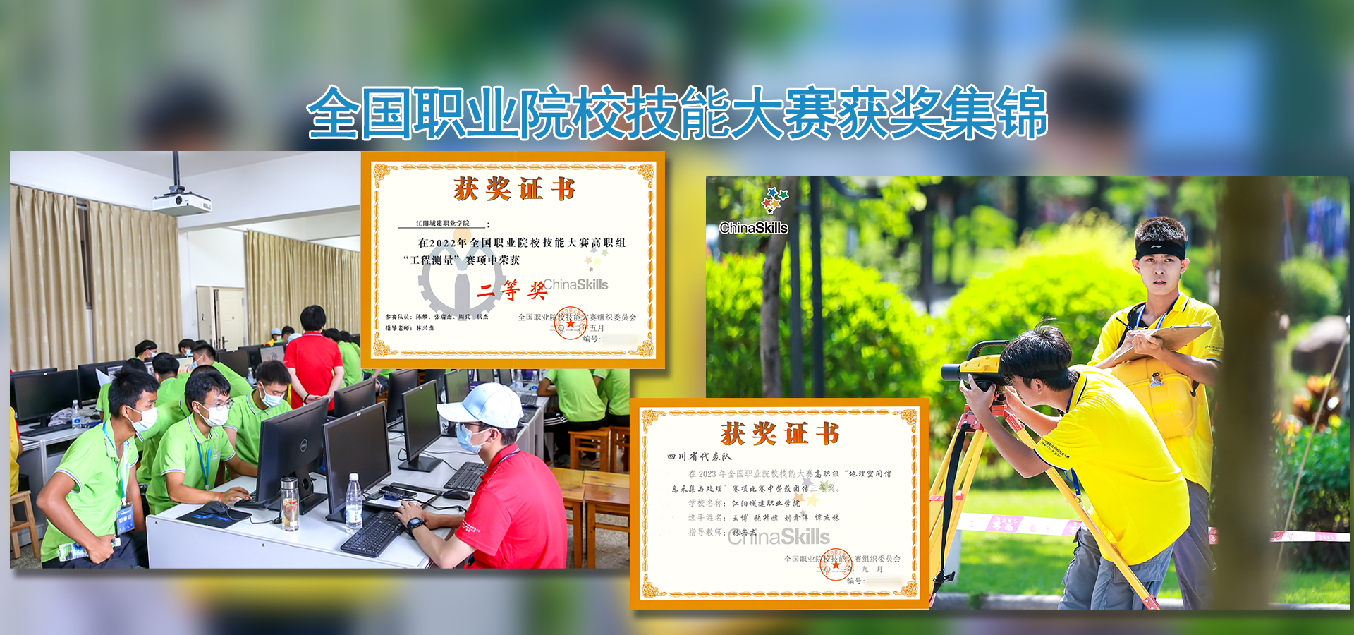 全国职业院校技能大赛获奖集锦