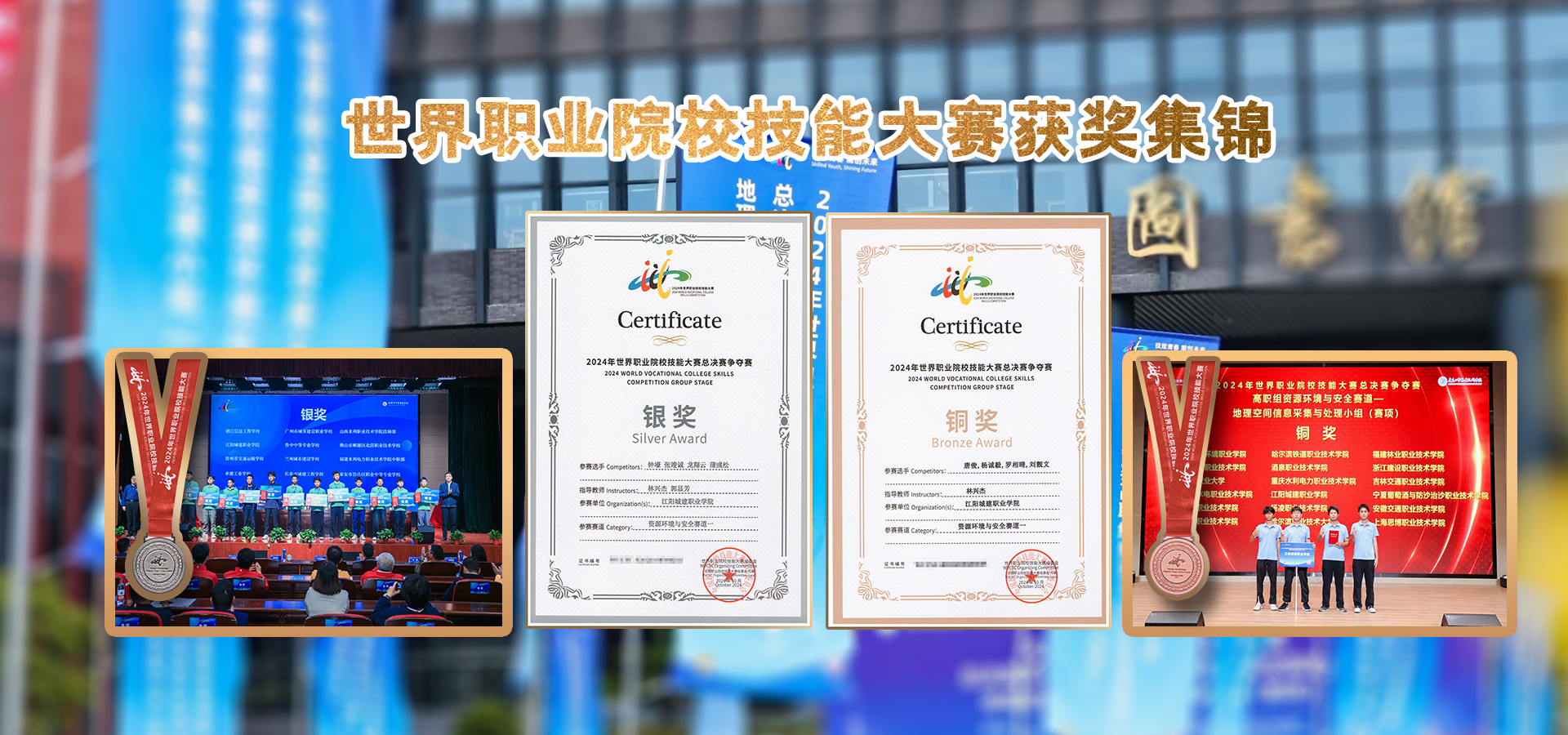 世界职业院校技能大赛获奖集锦