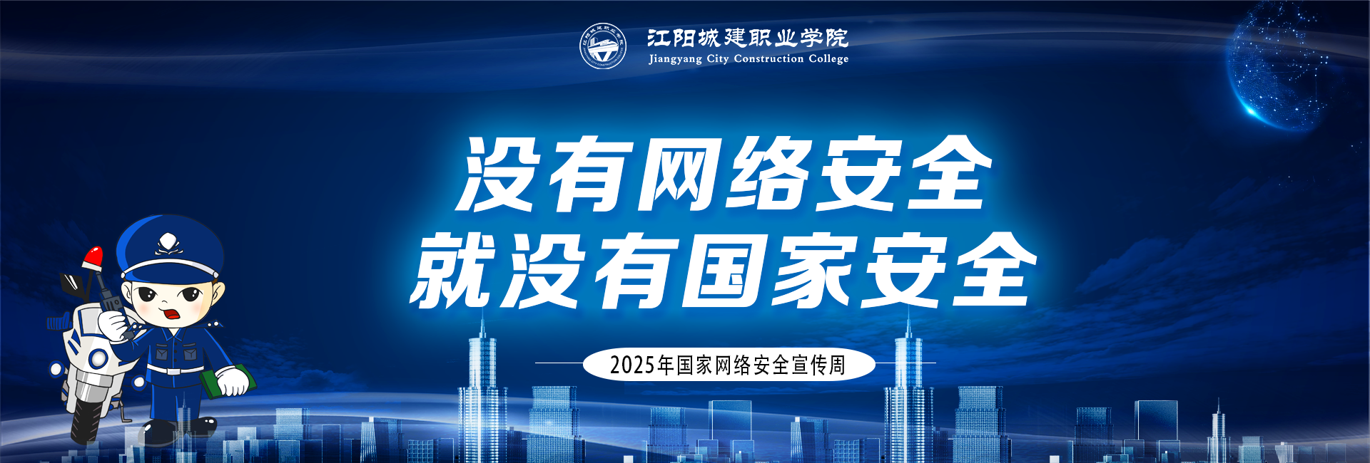 网络安全活动周