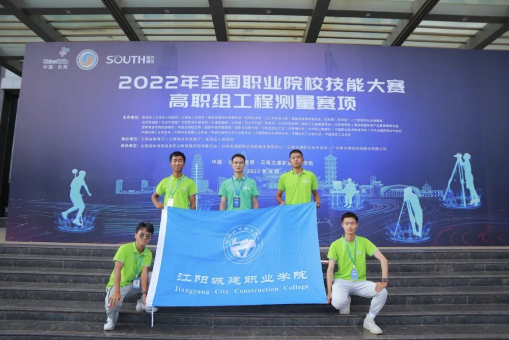 喜报：江阳城建职业学院喜获2022年全国职业院校技能大赛二等奖、民办院校成绩全国第1名