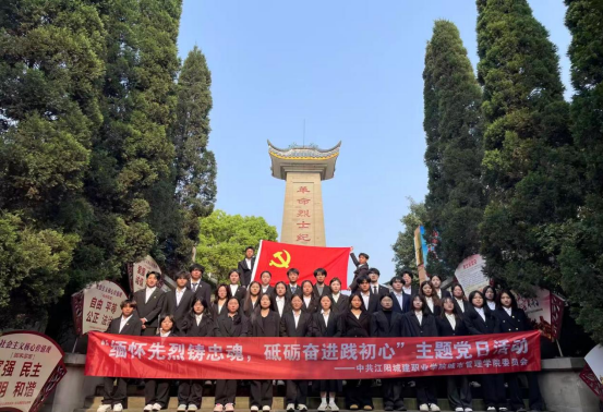 缅怀先烈铸忠魂,砥砺奋进践初心 —— 城市管理学院学生党支部开展主题党日活动