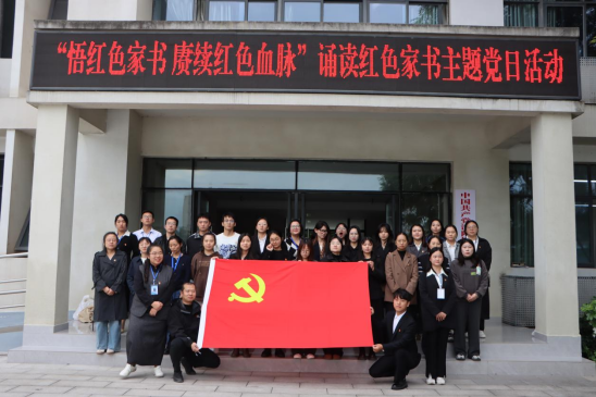 城市管理学院学生党支部主题党日活功 “品悟红色家书 赓续红色血脉”