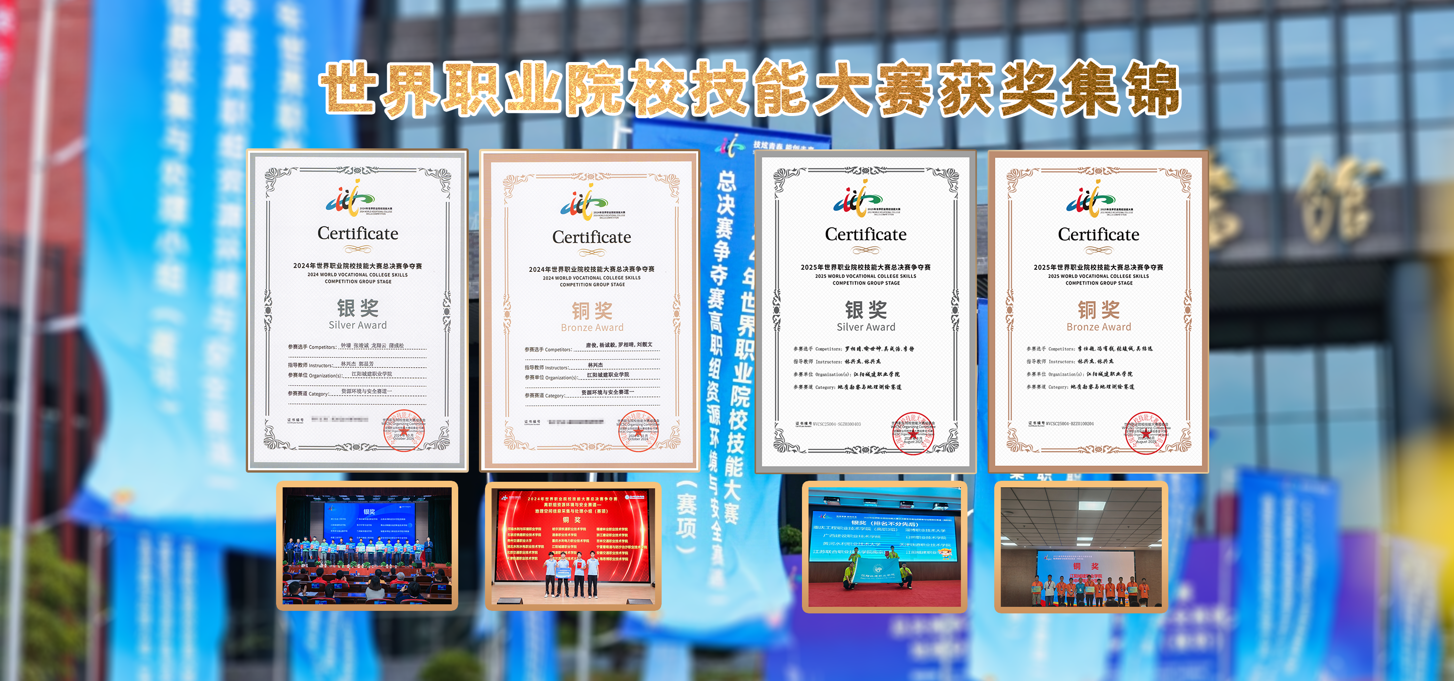世界职业院校技能大赛获奖集锦