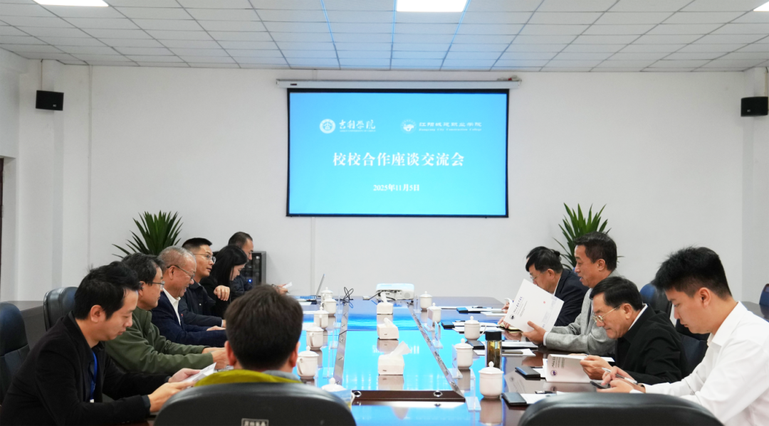 深化校校合作 共探职教新路径 | 江阳城建职业学院与吉利学院举行合作座谈交流会