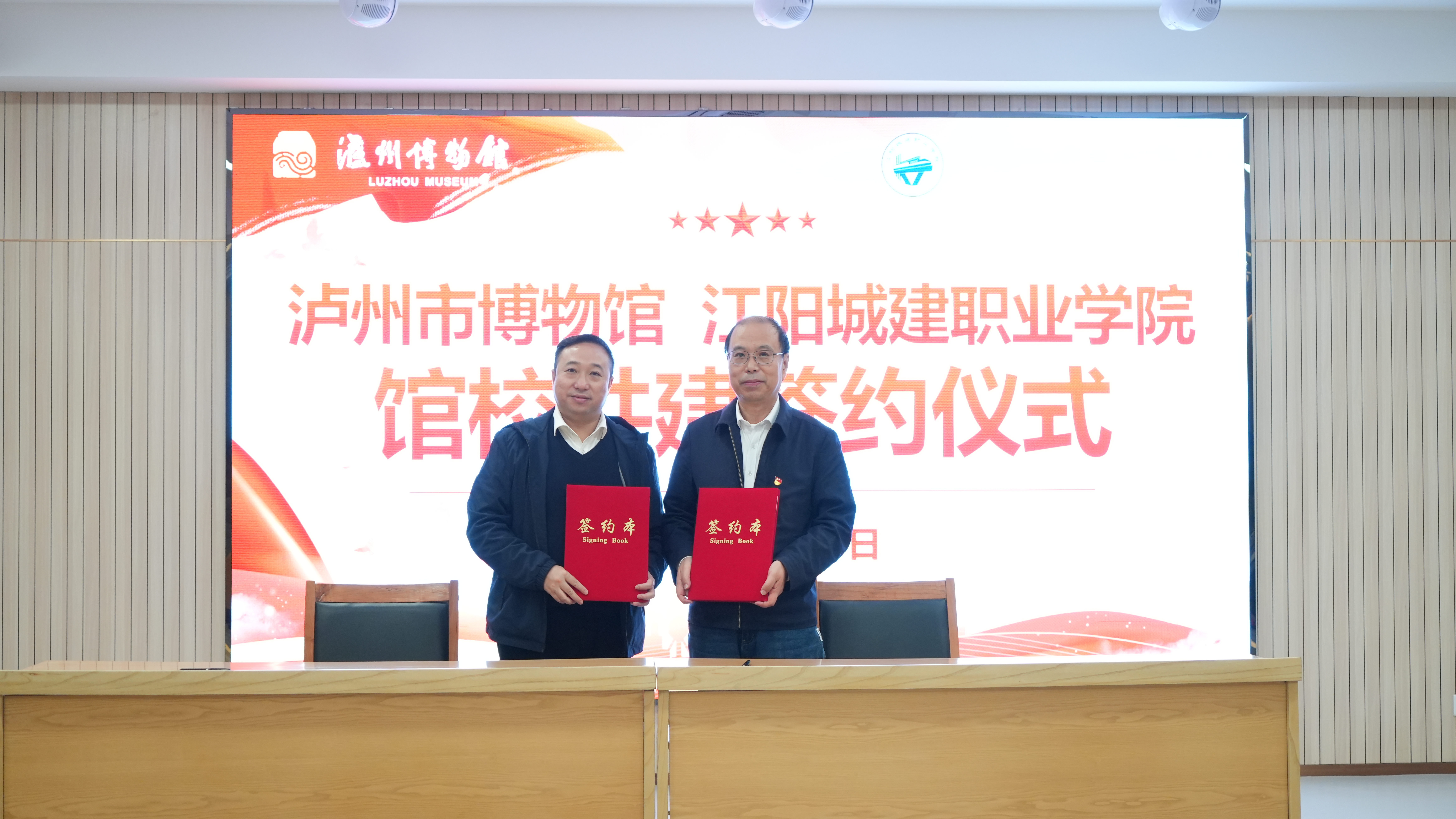 泸州市博物馆与江阳城建职业学院签署馆校共建协议