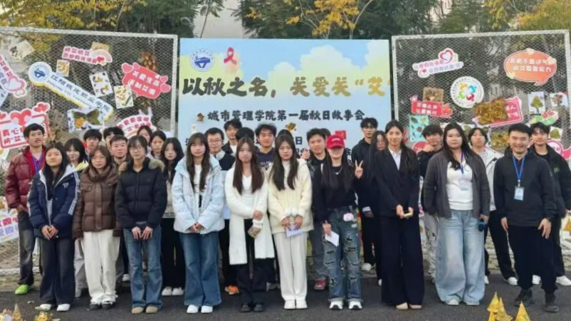 筑牢防艾墙 青春不躺平|防艾游园会圆满落幕