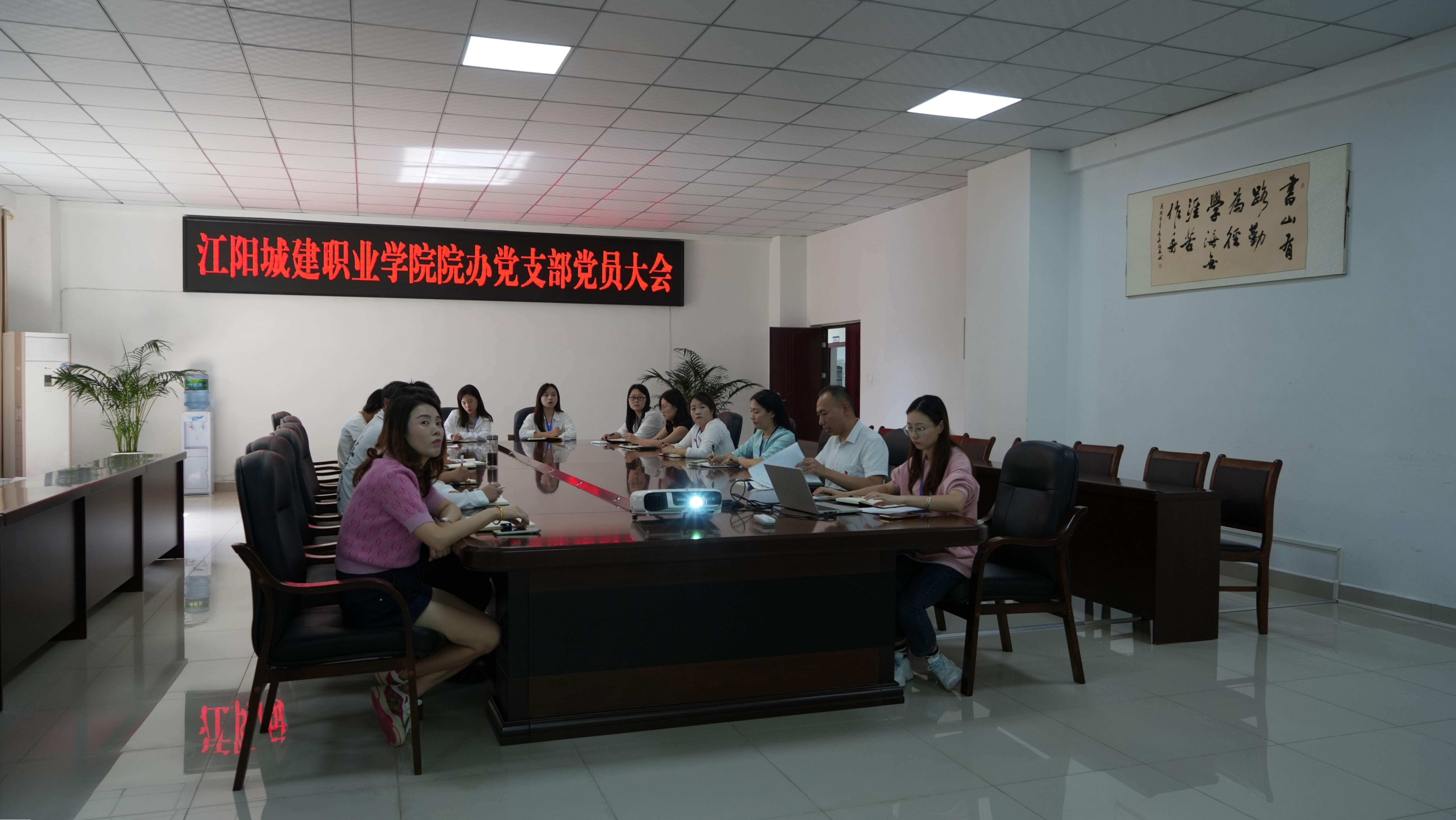 江阳城建职业学院院办党支部召开党员大会