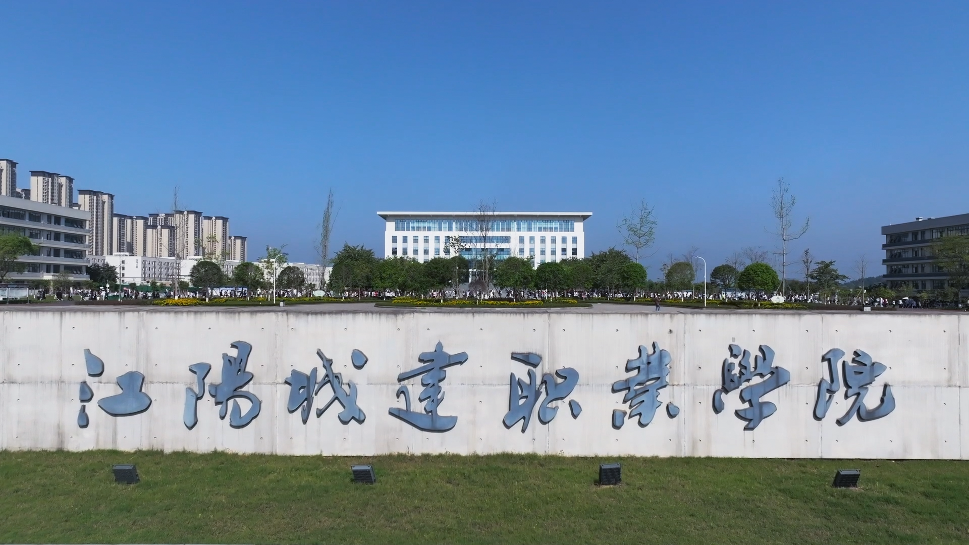 江阳城建职业学院 2026年就业见习人员招聘公告