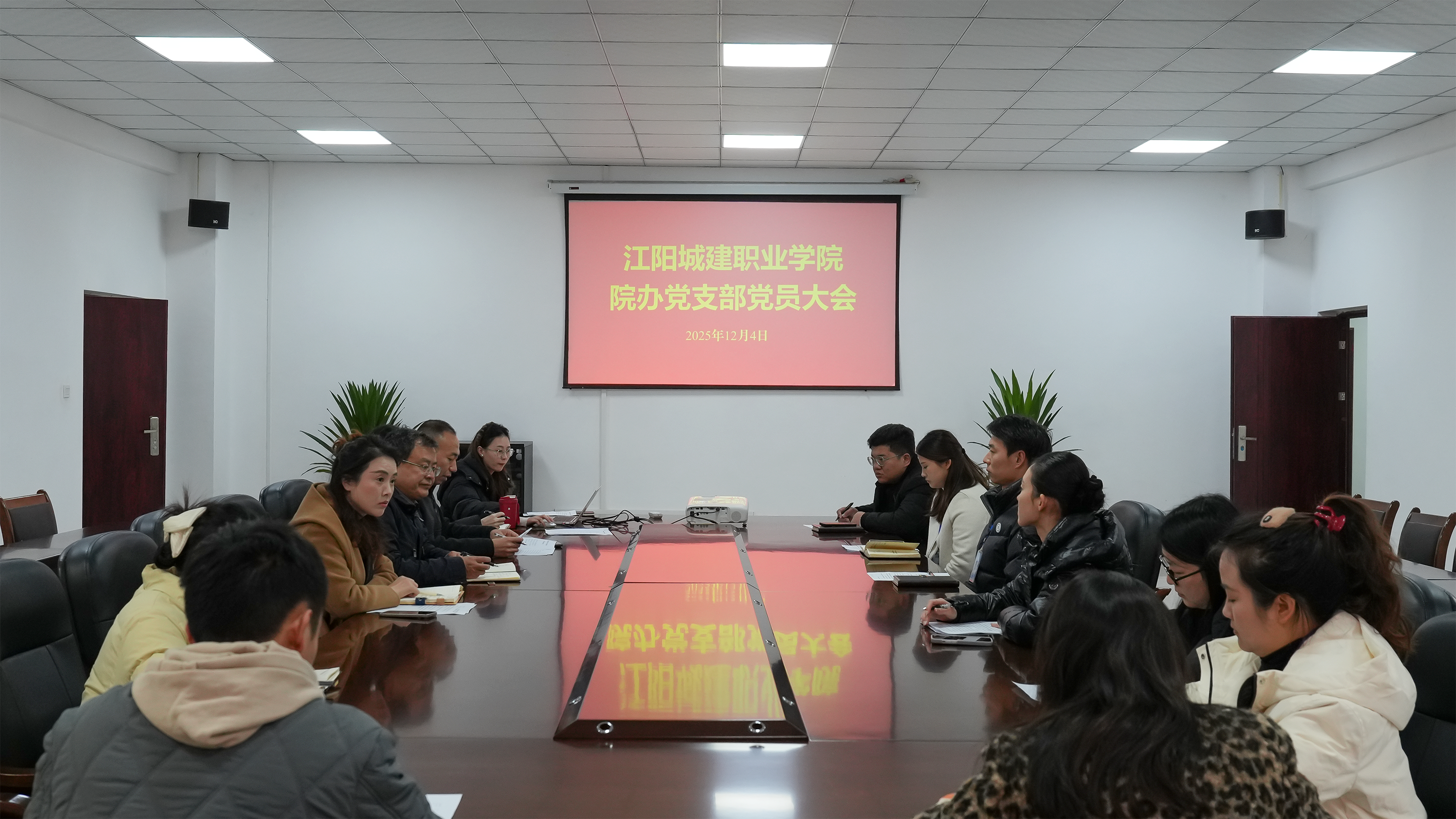 深学全会精神,规范党员发展工作——江阳城建职业学院院办党支部召开党员大会