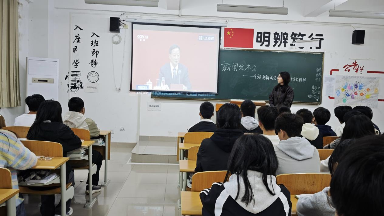 五年高职学院学生党支部开展学习党的二十届四中全会精神专题会议