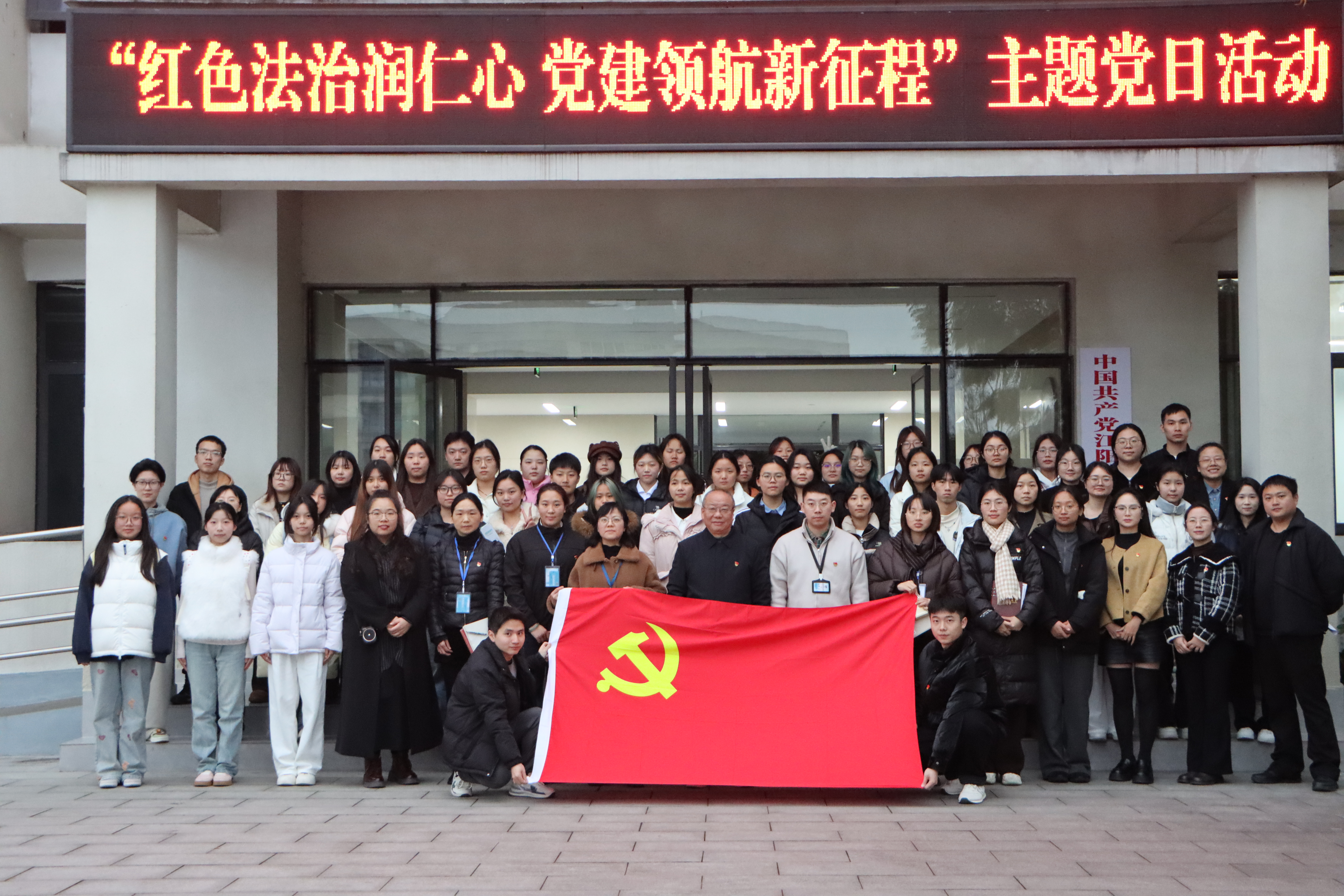 直属马克思主义学院党支部联合医药康养学院党总支开展“红色法治润仁心,党建领航新征程”国家宪法日主题党日活动