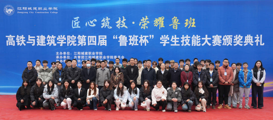 匠心筑技·荣耀鲁班 | beat365中文官方网站第四届“鲁班杯”学生技能大赛圆满收官