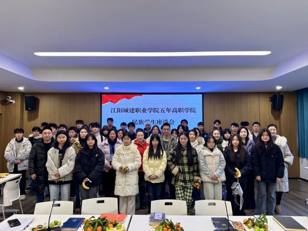 五年高职学院召开“石榴花开,同心筑梦,共话成长”——少数民族师生座谈会