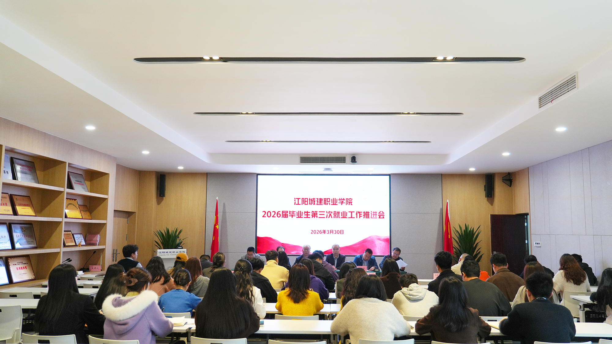 压实责任强担当,精准施策促就业 | 江阳城建职业学院召开2026届毕业生第三次就业工作推进会