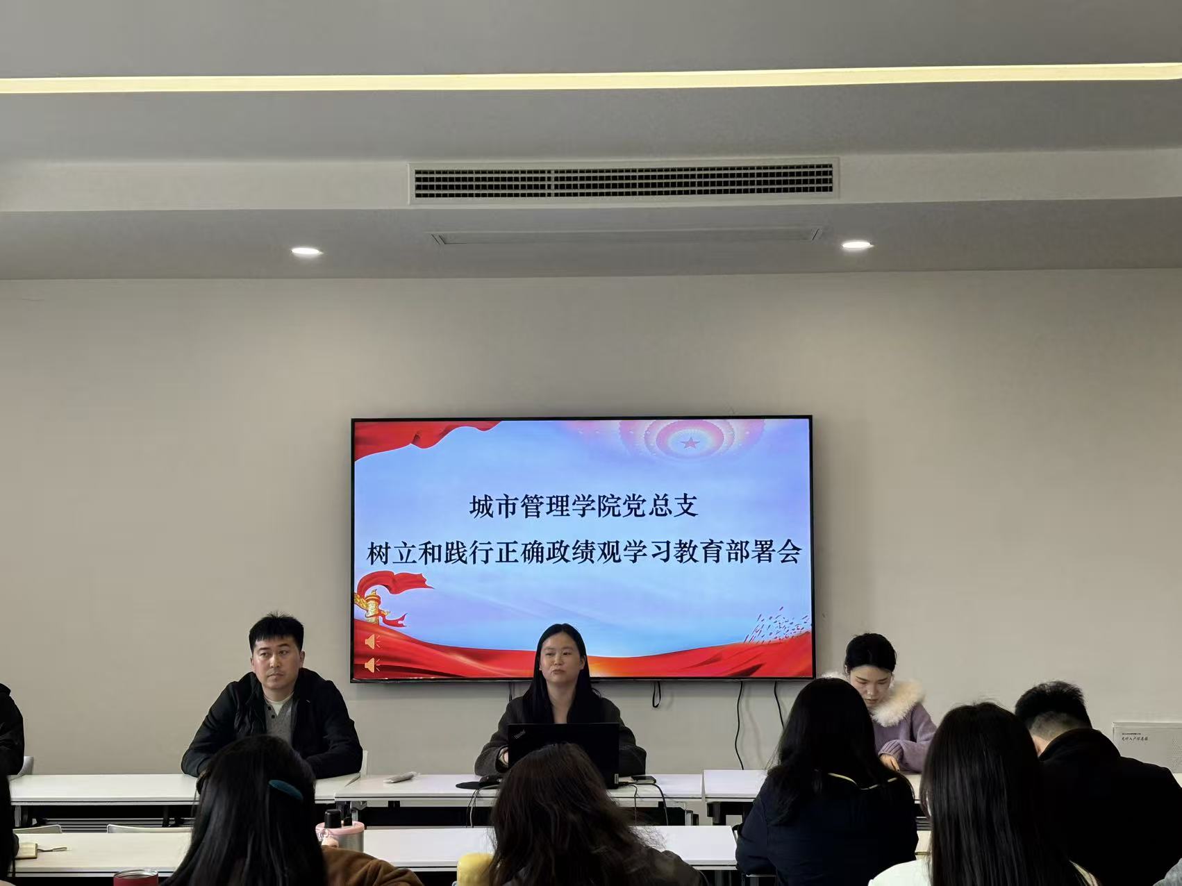 城市管理学院党总支召开树立和践行正确政绩观专题学习教育会