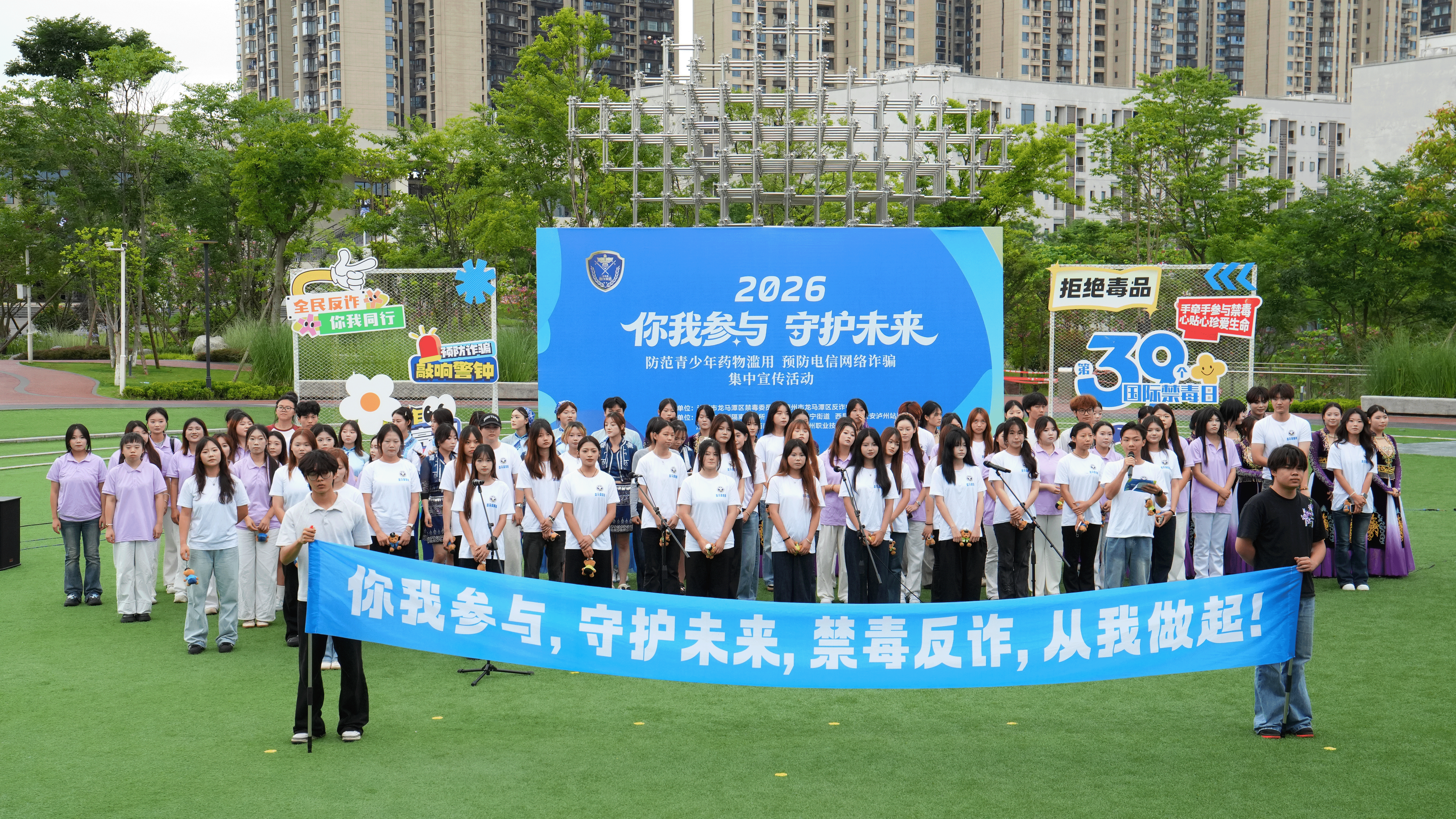 【“一站式”学生社区】| 筑牢校园安全防线,守护青春无毒无诈——我校成功举办“你我参与 守护未来”防范青少年药物滥用和预防电信网络诈骗集中宣传活动