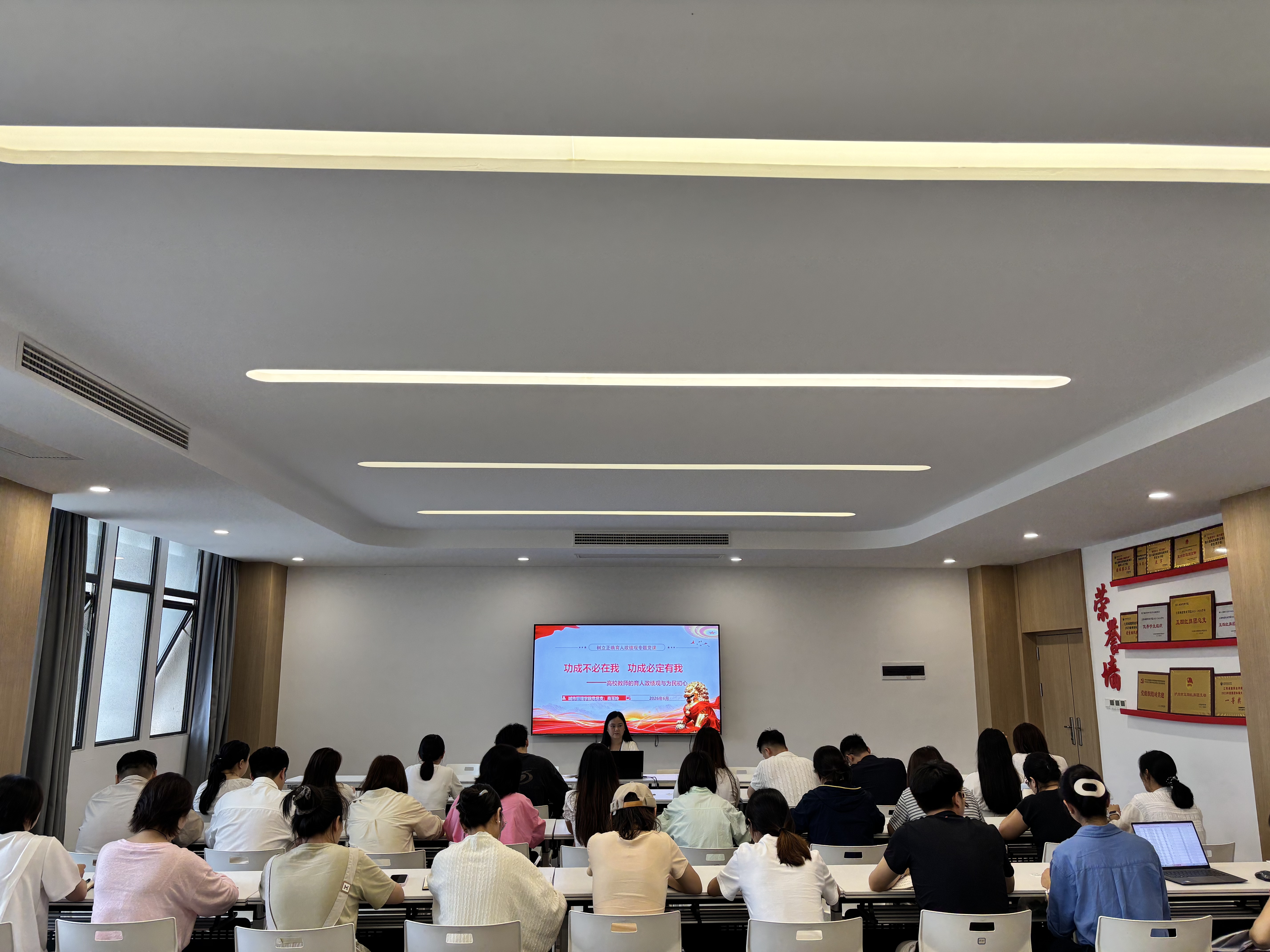 树立正确育人政绩观,潜心立德树人育新人——城市管理学院开展专题党课