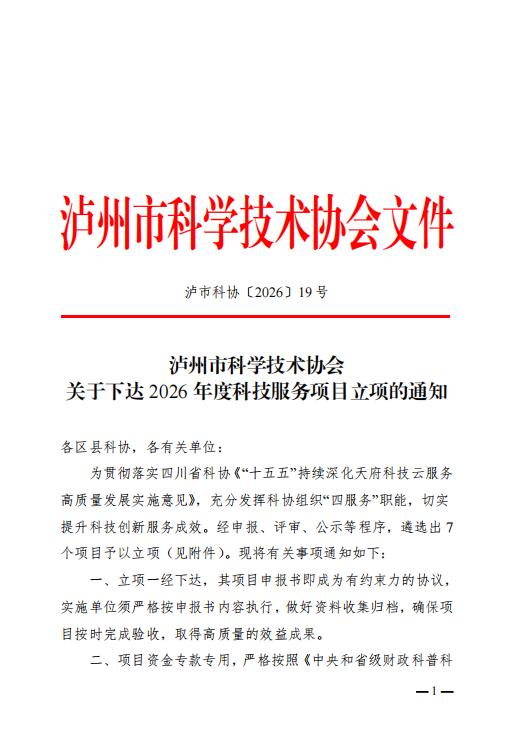 喜讯 | 我校成功获批“泸州市无人机产业科普教育基地”项目