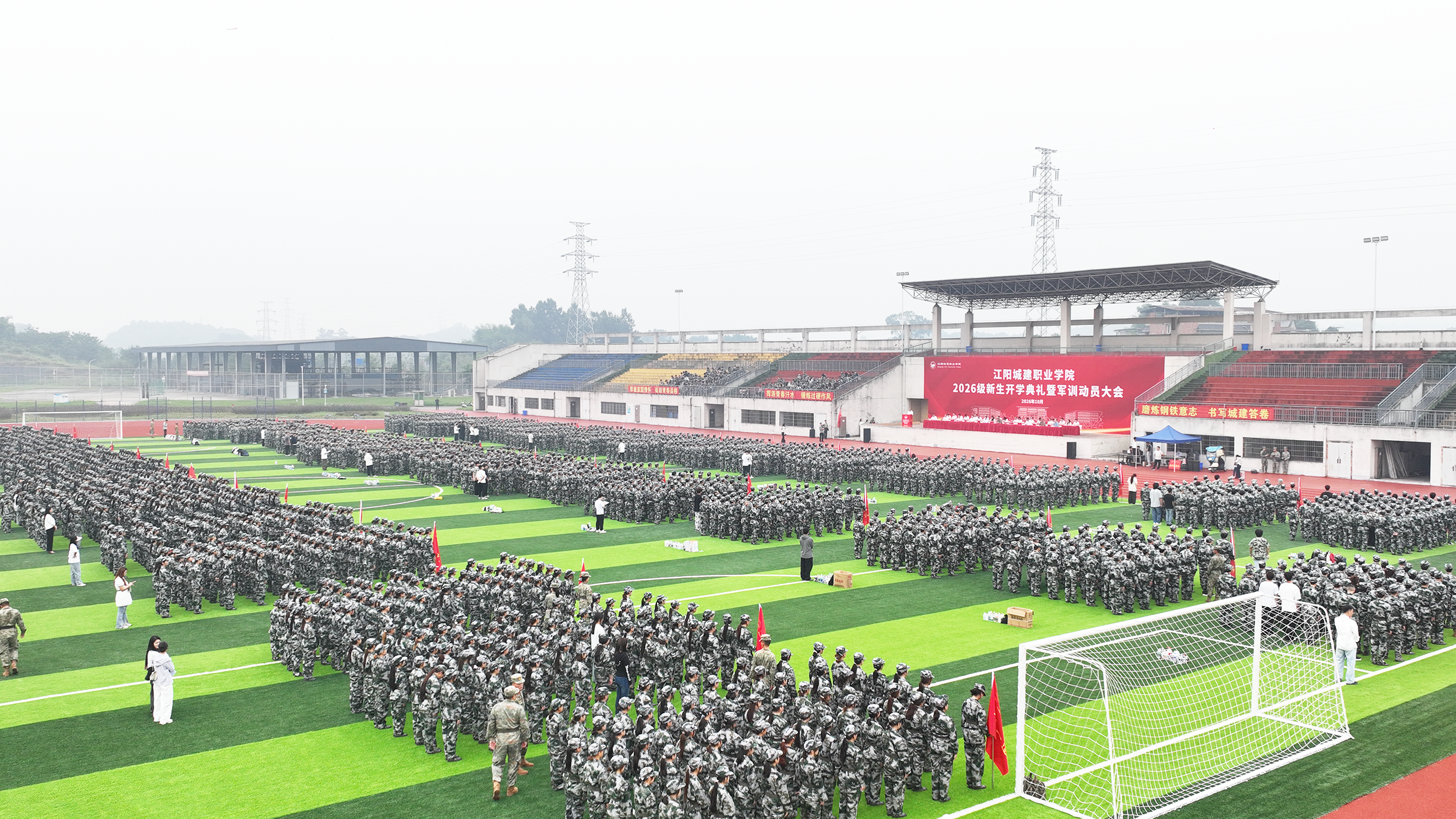 迷彩青春正当时 砥砺奋进启新程 | 江阳城建职业学院圆满举行2026级新生开学典礼暨军训动员大会