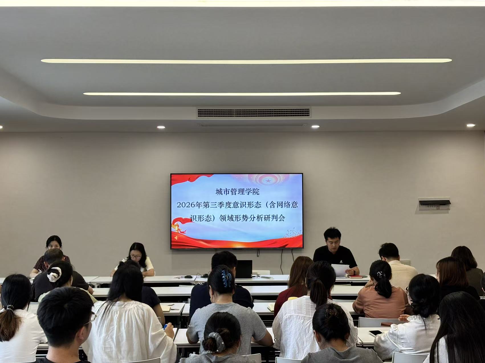 城市管理学院召开2026年第三季度意识形态(含网络意识形态)领域形势分析研判会