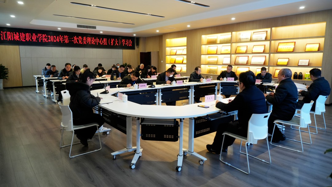 我校召开第2次党委3044am永利中心组（扩大）会议