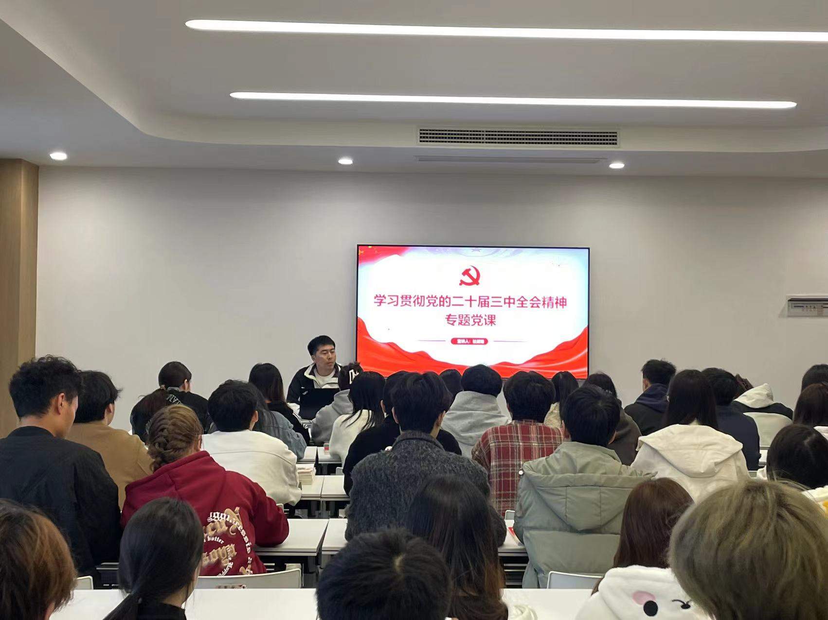 城市管理学院学生党支部宣讲党的二十届三中全会精神