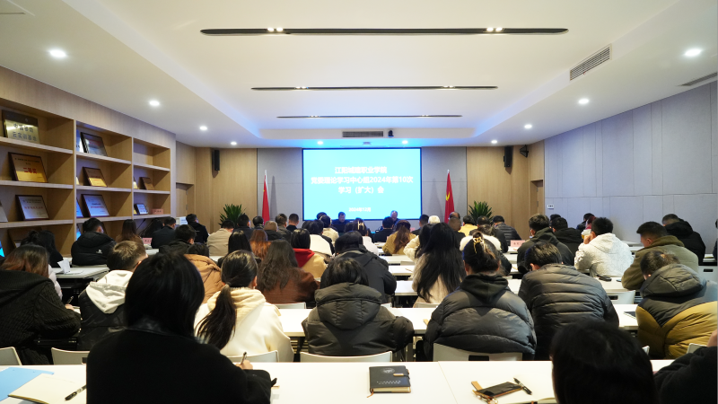 我校召开党委3044am永利中心组第10次学习（扩大）会