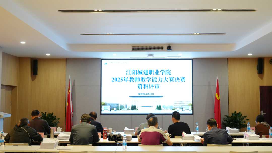 以赛促教强教学 以赛促改谋发展 | 江阳城建职业学院2025年教师教学能力大赛圆满收官