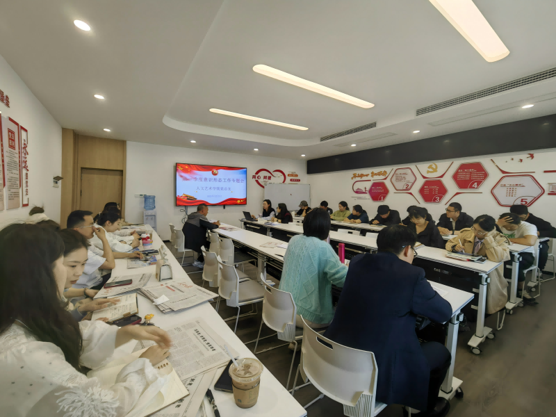 人文艺术学院党总支召开2025年第一季度 意识形态工作专题会