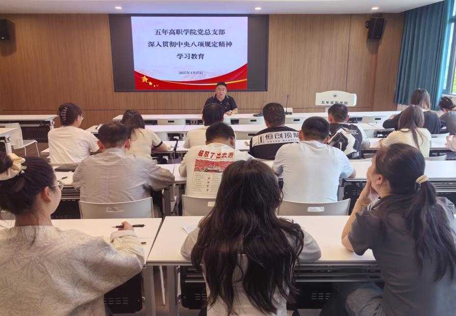五年高职学院党总支开展“严明纪律守初心，激发奋进能量”活动