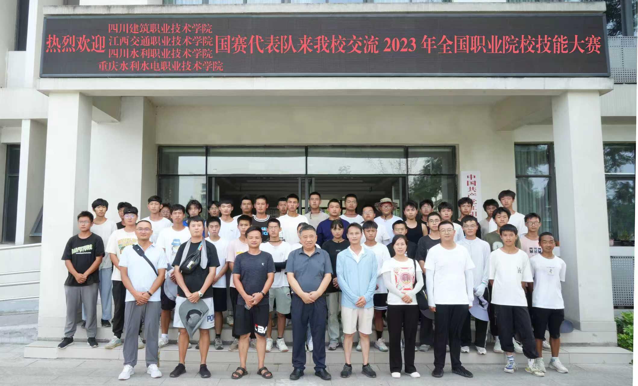 国家代表队来我校交流2023年全国职业院校技能大赛
