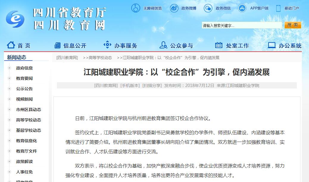 四川省教育厅官网：江阳城建职业学院 以“校企合作”为引擎，促内涵发展